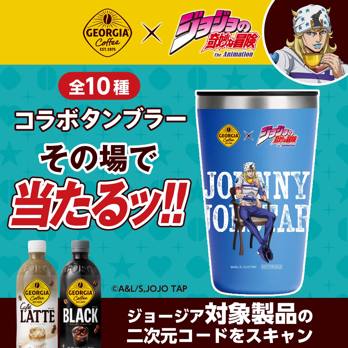 GEORGIA_JAPAN's tweet photo. 今日の1本から、運命を引き寄せろ――
ジョージア対象製品の二次元コードから応募

描き下ろしキャラクターがデザインされた
選べる全10種コラボタンブラーがその場で当たるッ！

キミのデスクに迎えるのは、どのキャラクターだ？

#ジョジョジョージア
#今日を冒険するすべての人へ
#jojo_anime