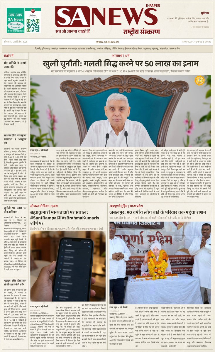 SatlokChannel's tweet photo. SA News #Epaper https://t.co/tjyK1kFCkq