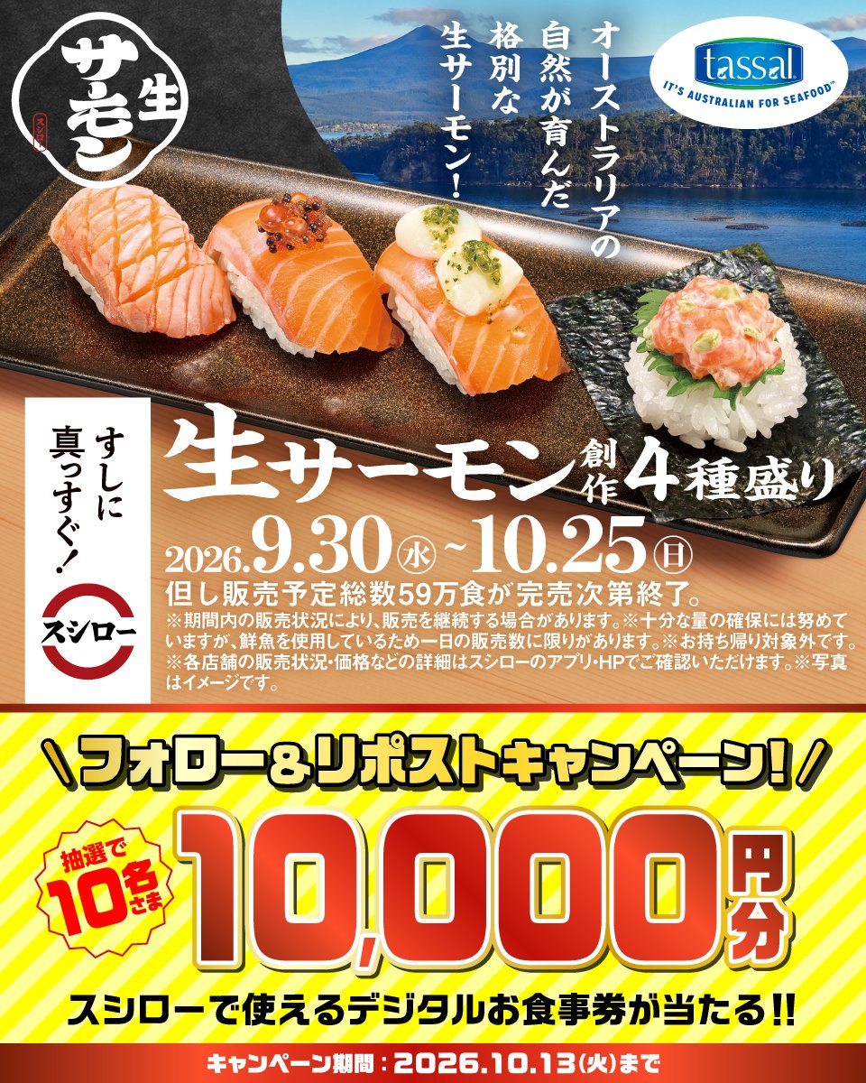 akindosushiroco's tweet photo. ＼🍣すしに真っすぐスシロー🍣／

スシローこだわりの『生サーモン創作4種盛り』！✨
食べ比べをお楽しみください🍣

抽選で10名さまに【デジタルお食事券】が当たる🎁
1⃣ @akindosushiroco をフォロー📲
2⃣この投稿をいいね❤＆リポスト🔃

🟥詳しくはこちら：https://t.co/EtT2Gf8lxB https://t.co/Nc3eMy3m0x