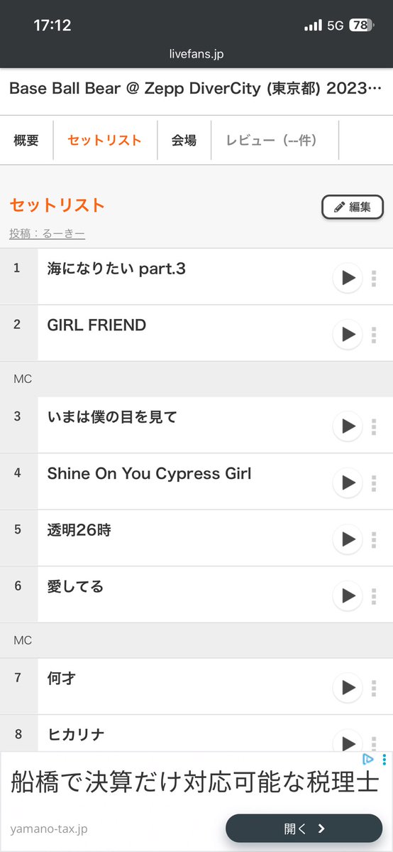 kznk105's tweet photo. 恐らくベボベは2023年のZepp振りかなぁ。そういうツアーだったとは言え、当時のセトリ中々渋い。
MAMAファンに向けてとかも思ったけど、今日のセトリの参考にはならなそう笑
最近行けてないからなんともだけど、Stairway Generationとchangesはまあやるかなくらい。 https://t.co/XSETUA0Opa