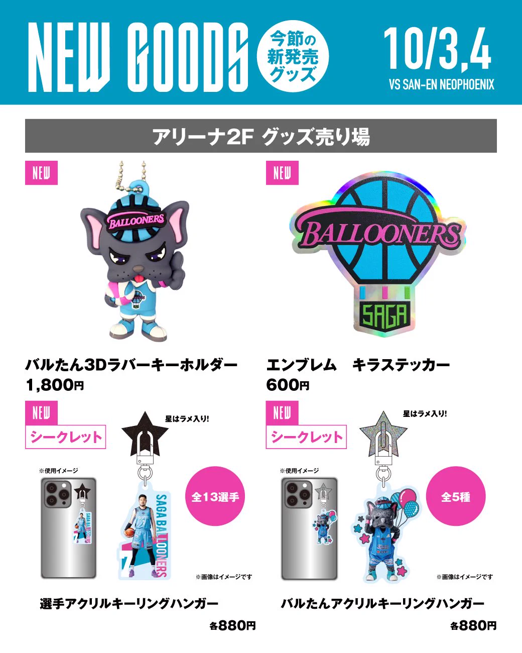 JIL グッズまとめ売り【バラ売り歓迎】 公式】佐賀バルーナーズ 🏀 on X: 