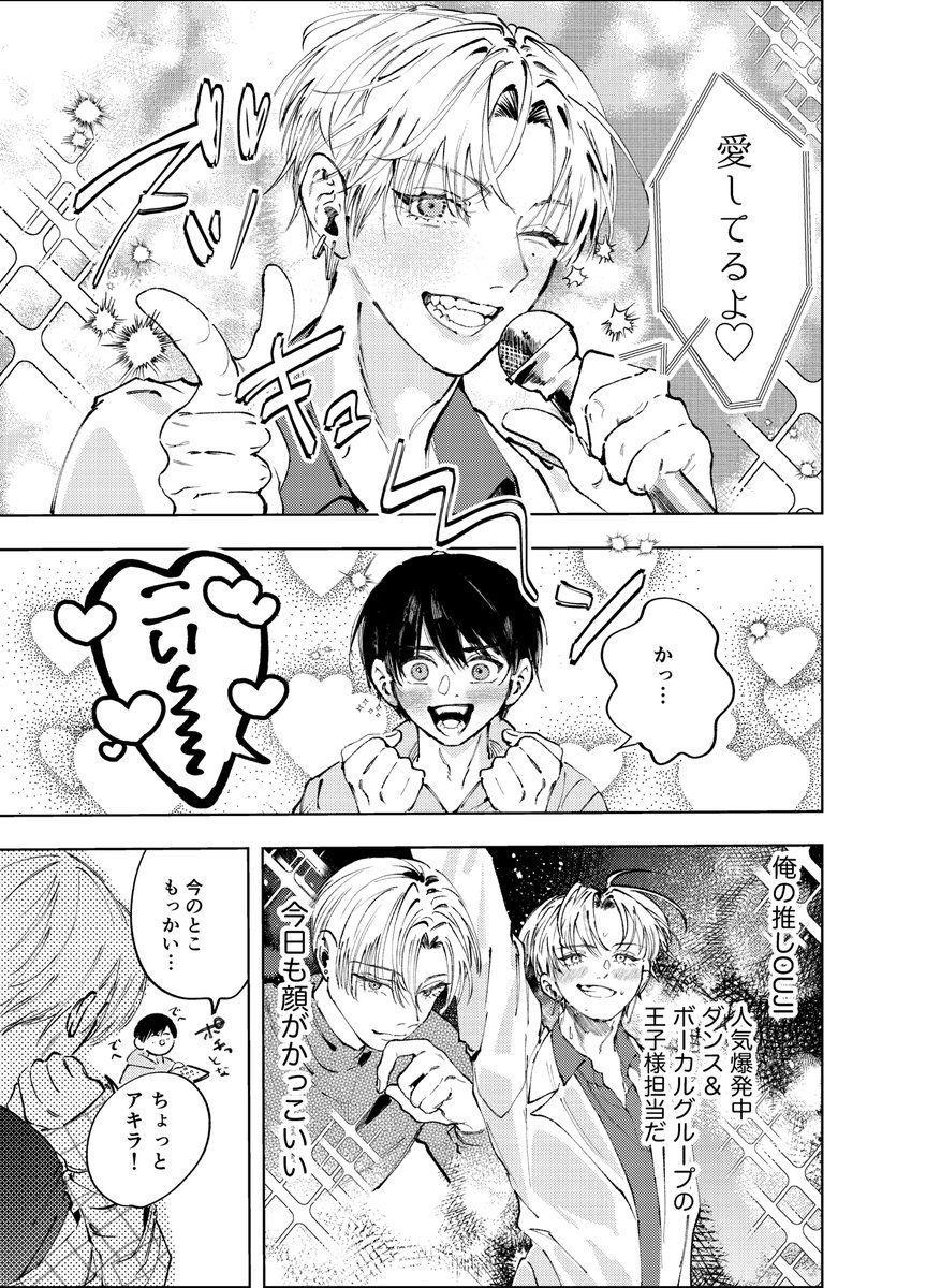 mayowanaii's tweet photo. キラキラ王子様系執着攻め×鈍感黒髪受け

#創作BL https://t.co/5flixmwEcc