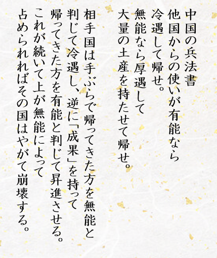 Cait_Sith_co's tweet photo. まさに中国、兵法書通りのことをやっているのではないか😁
↓
中国の兵法書
他国からの使いが有能なら冷遇して帰し、無能なら厚遇して大量の土産持たせて帰せ

相手国は手ぶらで帰ってきた方を無能と判じて冷遇し、逆に「成果」を持って帰ってきた方を有能と判じて昇進させる

これが続いて上が無能によって占められればその国はやがて崩壊する