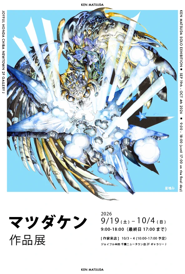 マツダケン@9/12〜27米子水鳥公園個展 on X: 