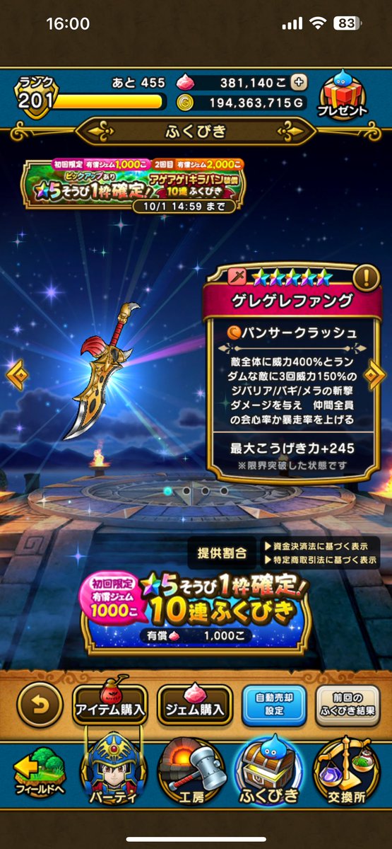 2DragonM's tweet photo. キラパン装備福引有償ジェムで20連
防具出るも武器無し

確定枠除外して18連分
ピックアップ装備ガチャ10107回
虹箱730個 約7.22%
ピックアップ装備242個 約2.39%(武器56個 https://t.co/PjbvGOGyKa