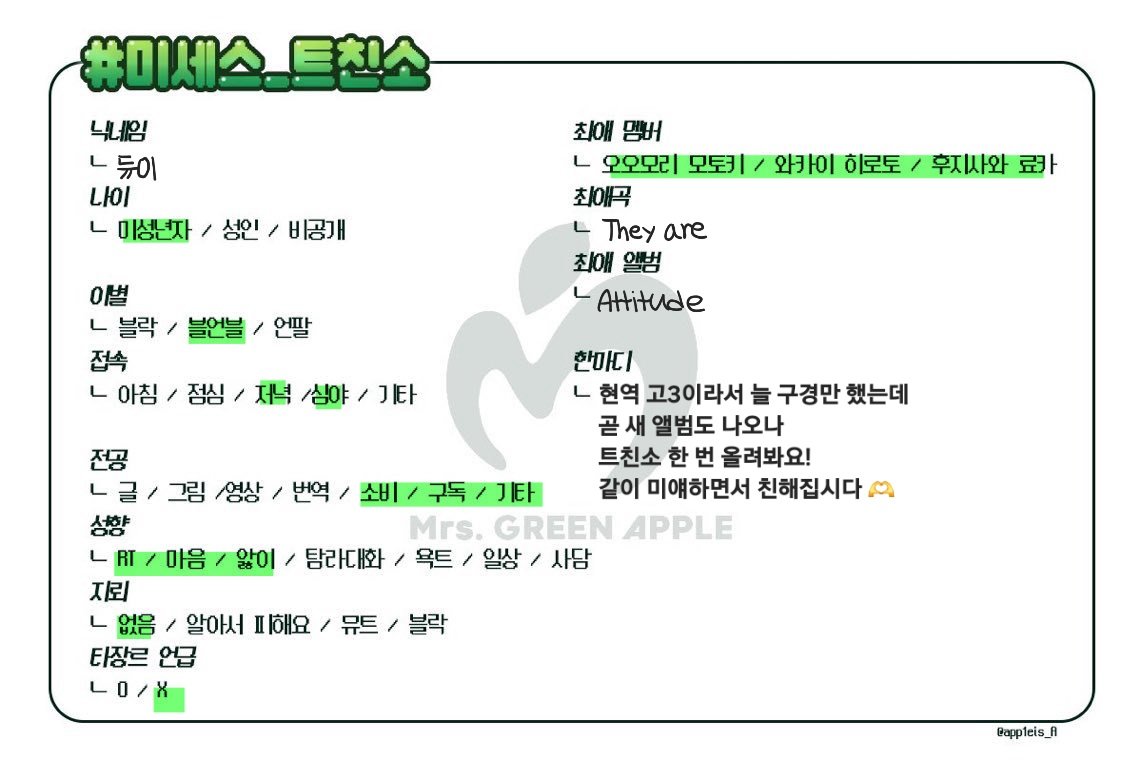 DewiieS2's tweet photo. #미세스트친소 #미세스_트친소
늘 혼자 미세스 노래 들으면서 조용히 덕질했는데 새 앨범 나오는 김에 트위터 계정 만들었어요 🫶 같이 미세스 얘기하면서 친해져요! 고3이슈로 많이 못 올지도 모르지만 ㅠㅠ 그래도 같이 미얘해주세요 🥺 https://t.co/EJ8cdswTFO
