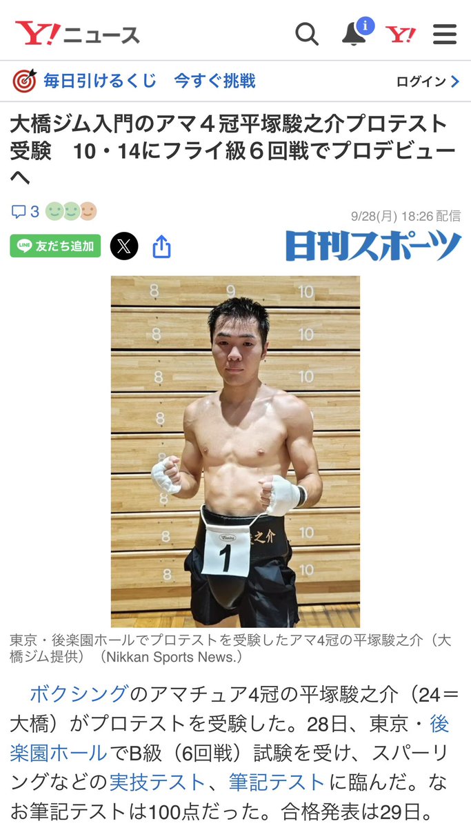 syun_boxing's tweet photo. プロテスト合格しました！

本日より正式にプロボクサーになりました🥊

ここからが本当のスタート。
より一層気を引き締めて、日々精進していきます🔥

応援してくださる皆さんに結果で恩返しできるよう、頑張ります！ https://t.co/tBn7iXuXyo