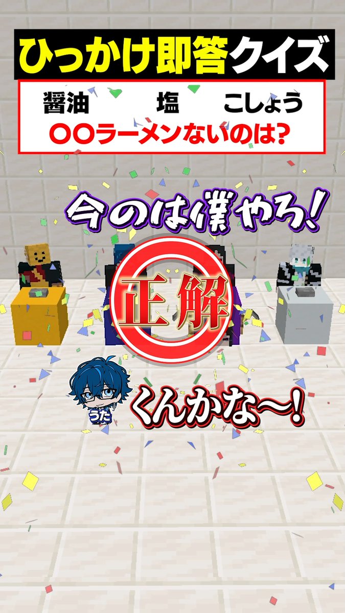 mmntr_official's tweet photo. 【⚔️shorts投稿⚔️】

ややこしい三択クイズに即答できる？😜 #メメントリ #マイクラ #マインクラフト

ごねすぎ

➡️https://t.co/C1PKg0TOJD https://t.co/eULnJgCZfU