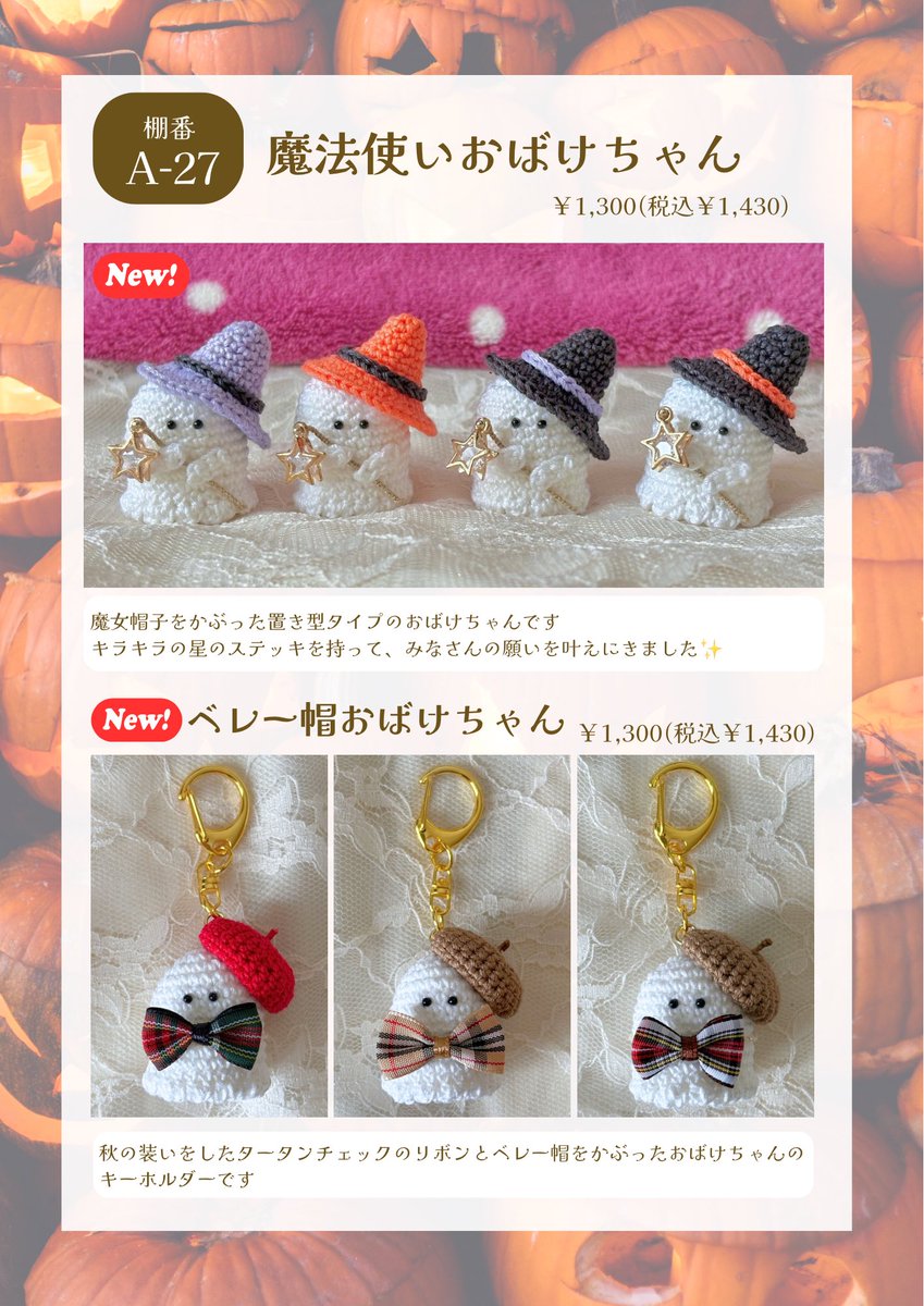 eto_ruceto's tweet photo. 昨日キャラメルキューブショコラさん(@C_CHOCOLAT_C )に納品してきましたので、現在店舗にいるおばけちゃんのラインナップになります( ᜊ˙˘˙ )ᜊ

ハロウィンにぴったりな子や人気のりんごおばけちゃんを連れてきました🍎

A-27 Ruceto
#キャラメル_創作 #おばけちゃん https://t.co/yW1w468plF