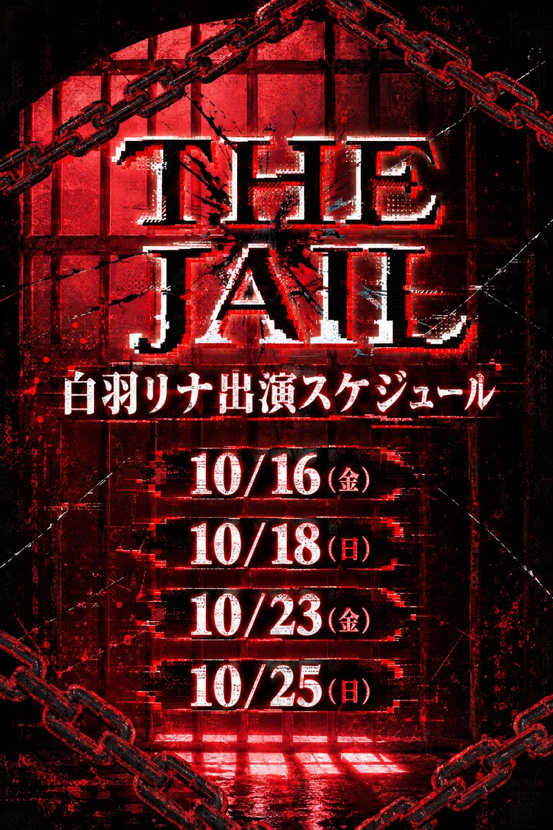 rinact_zero's tweet photo. 🫀出演情報まとめ⛓️

👮🏻10/10~11/8 臓腑、或いはカルマ
取り調べイマーシブ💻
🎫https://t.co/OoSE0c7Jn8

 #取調室カルマ

⛓️10/14~10/25 THE JAIL
体験型謎解きゲーム🎮
🎫https://t.co/lNEJCcnC0d

 #ざじぇいる

 #イマーシブ  #謎解き https://t.co/t2ElkEirVm