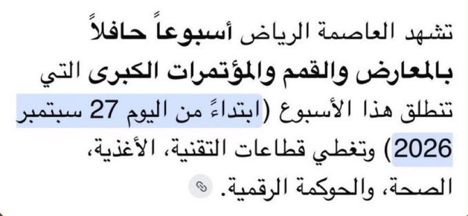 AkshayTupare66's tweet photo. تشهد العاصمة الرياض حفظها الله 
أسبوعا حافلا بالمعارض والقمم والمؤتمرات الكبرى هذا الاسبوع. https://t.co/4z1SJiYIin