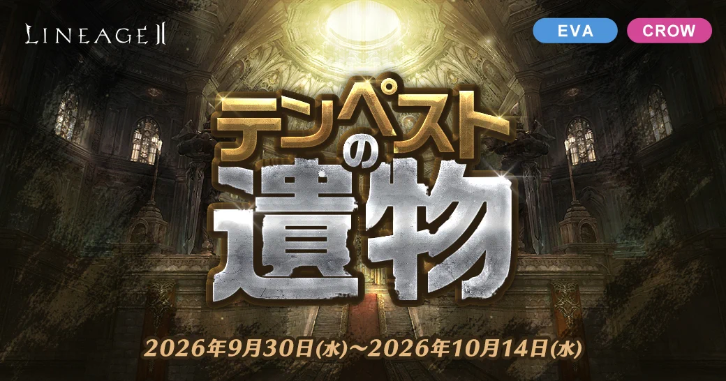 リネージュ2情報局 (@lineage2_FS) / X