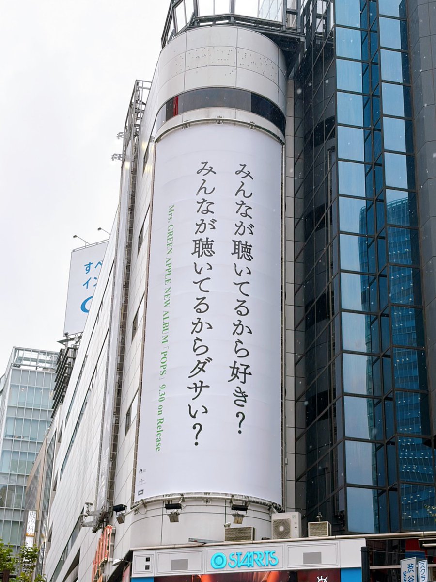 taketakenana's tweet photo. Mrs. GREEN APPLEの新譜"POPS"のこのキャッチコピーは挑発的な煽りはあるかもだけど、聴く側が"自分の意志"でその音楽を良いかそうで無いかを、周りに流されずに判断できてるかを問われてると思う。それをJ-POPの大衆の王であるミセスが問いかけるからこそに意味がある。#ミセスPOPS https://t.co/Yhl7V3mwg4