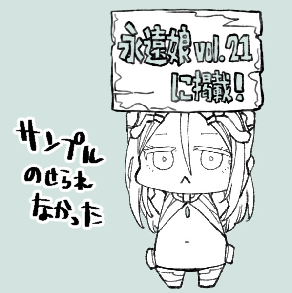 NightCoat's tweet photo. 本日9/29発売の永遠娘21（電子版は10/1）に小矢部亮名義でえっちな漫画を描かせていただきました。よろしくね。
サンプルここに載せれるやつ一枚もなかったです。
【発売情報】ロリババア専門コミック誌『永遠娘21』 | 永遠娘 #pixiv https://t.co/dJqFSo0wwD https://t.co/7MKJZ04kqE