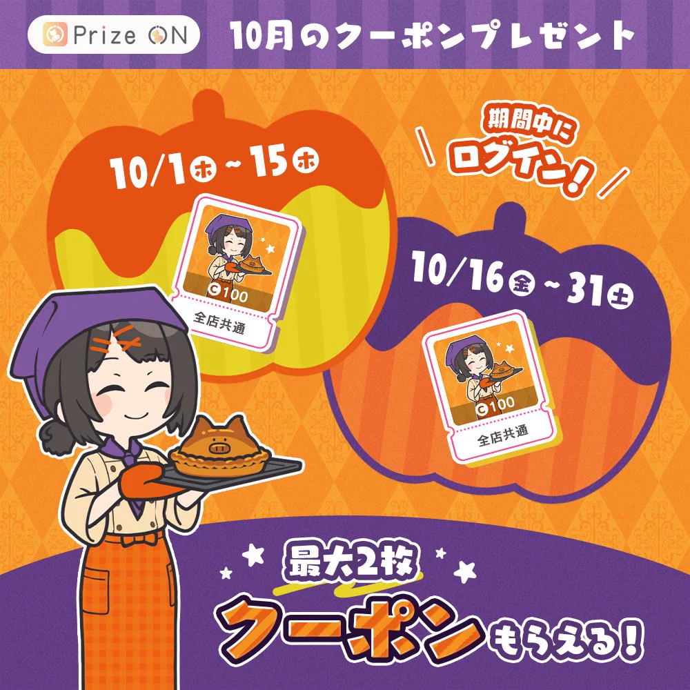 Prize ON【公式】 (@PrizeON1201) / X
