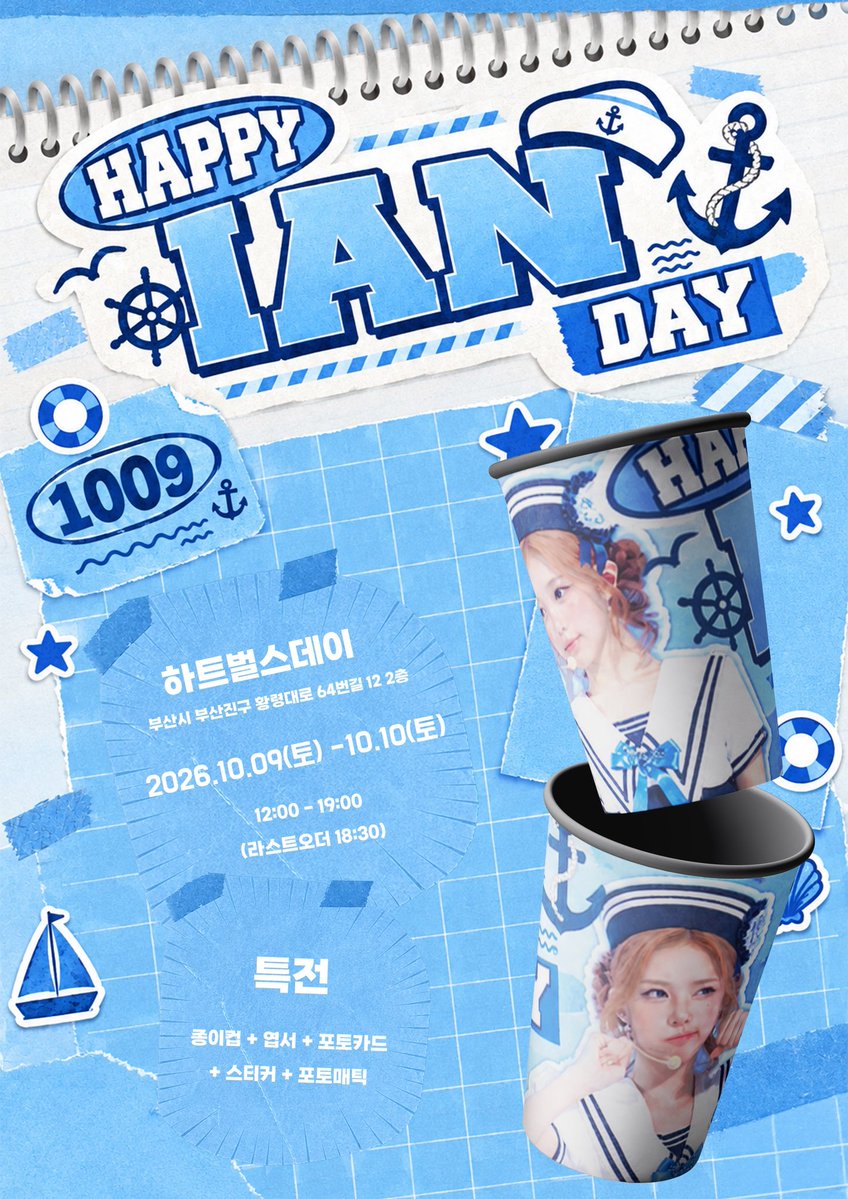 heart_birthday_'s tweet photo. 2026 𝗜𝗔𝗡 𝗕𝗜𝗥𝗧𝗛𝗗𝗔𝗬 𝗖𝗔𝗙𝗘 𝗘𝗩𝗘𝗡𝗧

➖

하츠투하츠 이안의 생일을 맞이하여 카페이벤트를 진행합니다.

📍부산 하트벌스데이
🗓️26.10.09(금) - 10.10(토)

#rt 추첨을 통해 전체특전을 보내드립니다.

➖

#IAN #이안 
#Hearts2Hearts #하츠투하츠 https://t.co/NWa4OwbEyI