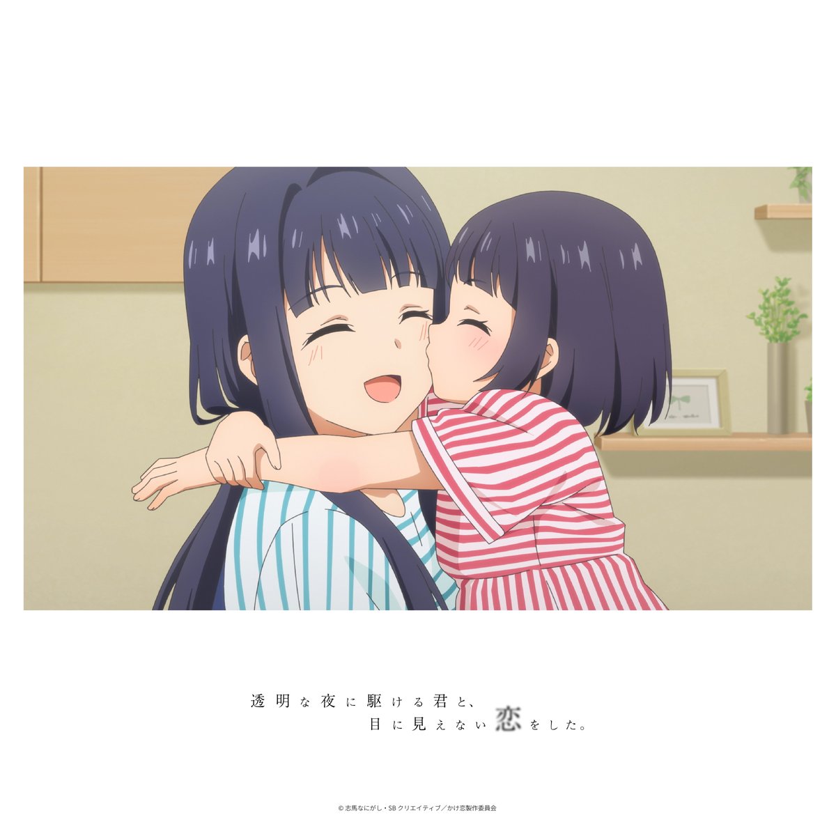 anime_kakekoi's tweet photo. ⠀⠀⠀｡˚ ────────── ⋆｡˚　　　

　　　      Scenes of Kakekoi
                            034
　　        #12 「一生の想い出」

　　 ｡˚ ────────── ⋆｡˚　　　

TVアニメ『透明な夜に駆ける君と、目に見えない恋をした。』

📺ABEMAにて第1話～第12話
一挙無料配信中！
https://t.co/qoGFBybIFe

▼Blu-ray BOX　　　
『透明な夜に駆ける君と、目に見えない恋をした。』Blu-ray BOX
🌃 2027.1.27 Release 🌃

ジャケットはキャラクターデザイナー描き下ろし🫧🫧

また、原作・志馬なにがし書き下ろし小説「春を咲かせる」(約130P)を封入！

好評予約受付中！
https://t.co/6PPxPGOBOK

▼配信情報
【地上波同時・先行配信】
ｄアニメストア・U-NEXT・アニメ放題にて
7月6日より毎週月曜日22:00～
その他、各配信サイトにて
7月9日より毎週木曜日22:00～順次配信開始
※配信開始日は変動する場合がございます。予めご了承下さい。

【先行配信】
・ｄアニメストア
・U-NEXT
・アニメ放題

【見放題サービス】
・ABEMA
・Prime Video
・DMM TV
・Hulu
・Lemino
・アニメタイムズ
・バンダイチャンネル
・TELASA
・J:COM STREAM
・milplus
・ニコニコ
・FOD
・AnimeFesta
・TVer

▼公式サイト
https://t.co/CanTp27YyH

#anime_kakekoi #かけ恋 #入野自由 #早見沙織 #小原好美 #阿座上洋平