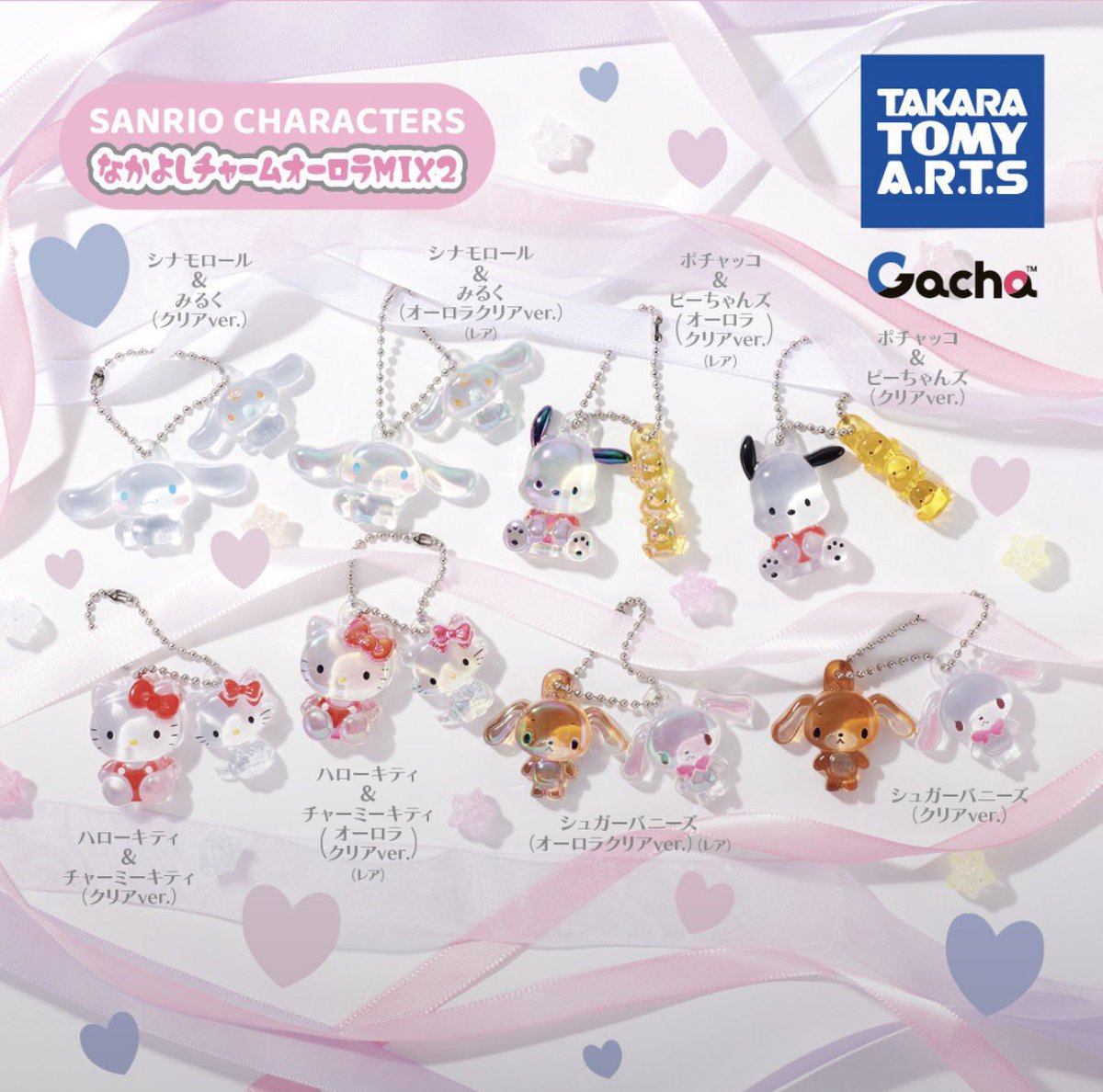 japancapsuletoy's tweet photo. 【サンリオキャラクターズ なかよしチャームオーロラMIX2 クリアver.】 
12月発売のガチャガチャ。 
https://t.co/5ekPTkAT0d #pr https://t.co/JNzSbP3x6L