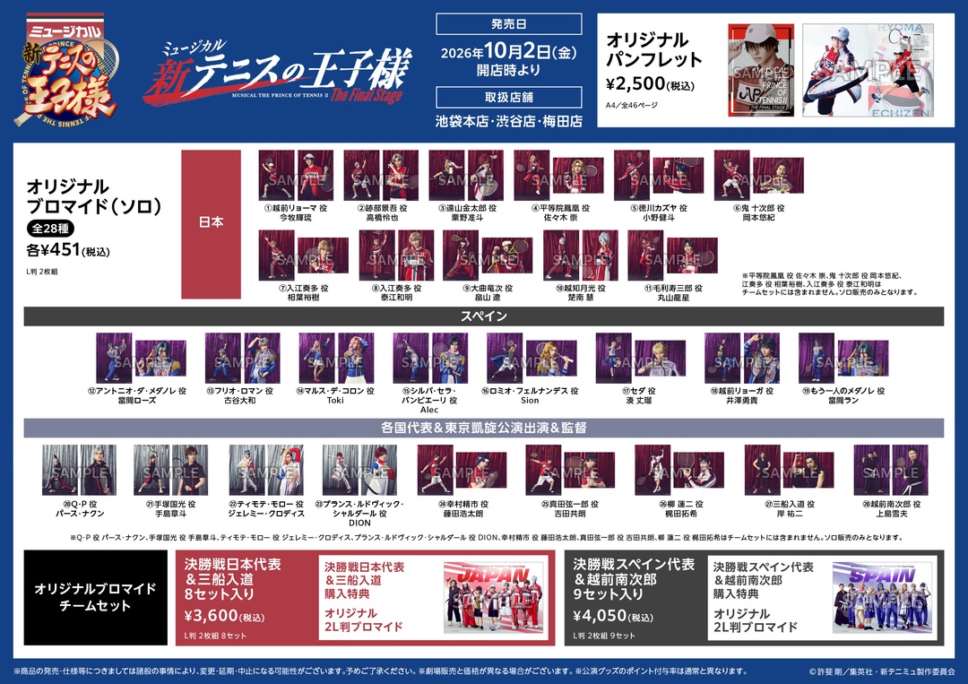 animateinfo's tweet photo. 【ミュージカル『新テニスの王子様』The Final Stage】
10/2（金）より一部店舗にて公演グッズのお取扱いが決定！
この機会に是非お求めください！
#新テニミュ https://t.co/hJ7H7JE6R0