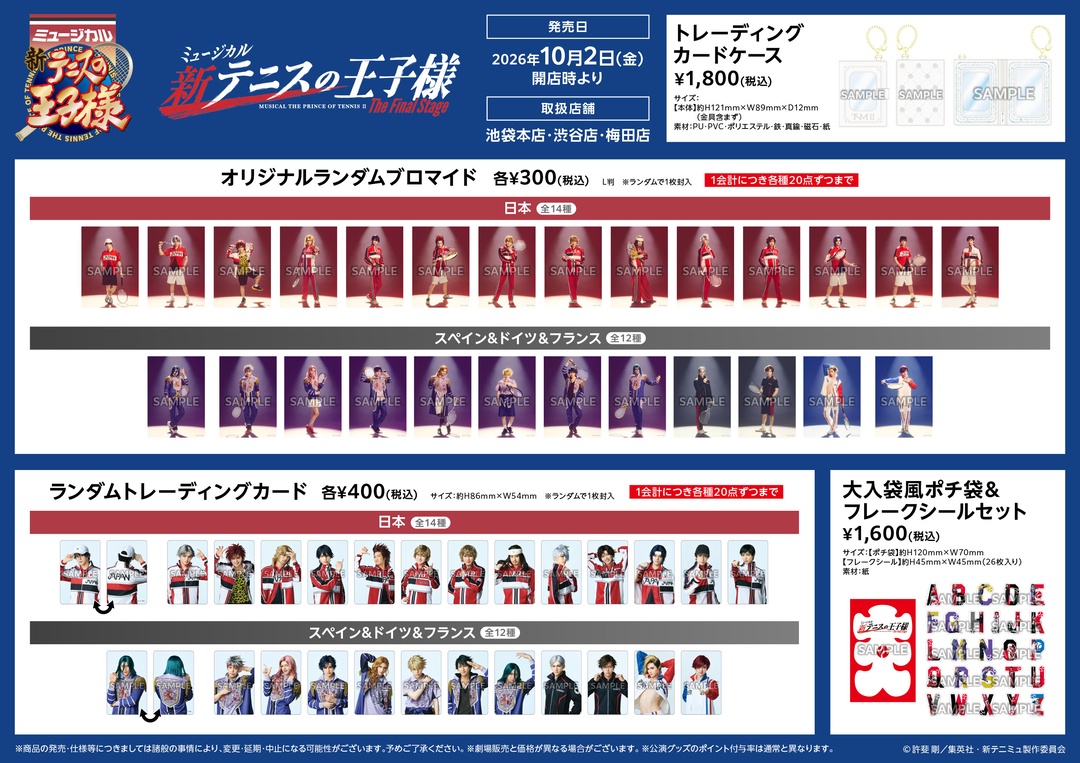 animateinfo's tweet photo. 【ミュージカル『新テニスの王子様』The Final Stage】
10/2（金）より一部店舗にて公演グッズのお取扱いが決定！
この機会に是非お求めください！
#新テニミュ https://t.co/hJ7H7JE6R0