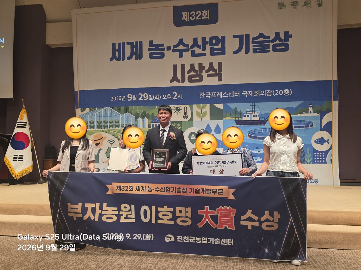 urimal123's tweet photo. 오늘 제32회 세계농수산업기술상 시상식에 다녀왔습니다.
올해 대상은 충북 진천 부자농원 이호명 대표님께서 받으셨습니다. 현장에서 새로운 아이디어를 실천하고, 성과를 다른 농업인들과 나누며 확산해 온 노력을 인정받으셨습니다.
충주시농업기술센터도 기관·단체상을 받았습니다. 농촌진흥청 국립농업과학원과 함께 ‘디지털 과수 연구·실증단지’를 조성하고 있습니다.
기후변화와 인력 부족 등 어려운 여건 속에서도 새로운 길을 만들어가는 농업인 여러분께 큰 박수를 보냅니다.
농업인의 땀과 도전이 우리 농업의 희망입니다.
#농업 #농업인 #농업기술 #디지털농업 #농업혁신