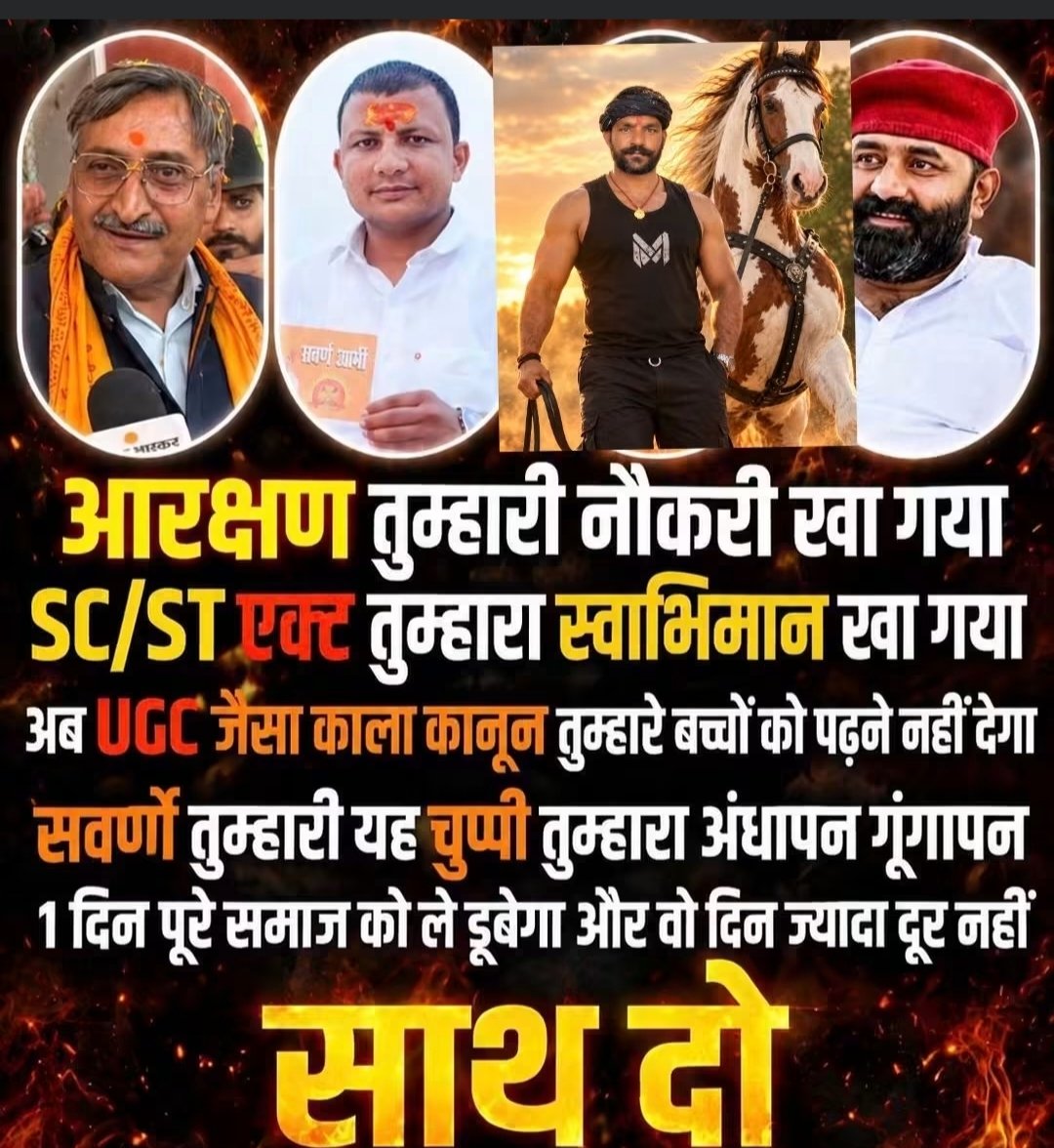 SabitaShailend1's tweet photo. अगर आप आंदोलन वाले स्थान तक नही पहुंच सकते तो ,सोशल मीडिया पर ही अपना विरोध जारी रखे ...
क्योंकि आने वाली पीढ़ी के भविष्य का सवाल है ....
#UGC_काला_कानून_वापस_लो 
आरक्षण एक अभिशाप है ...
सवर्ण विरोधी sc/st act खत्म करे .. https://t.co/nK5S7dlUo4