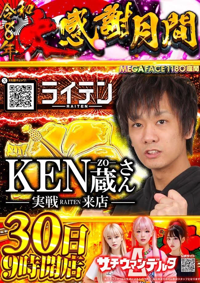 メガフェイス1180座間 on X / X