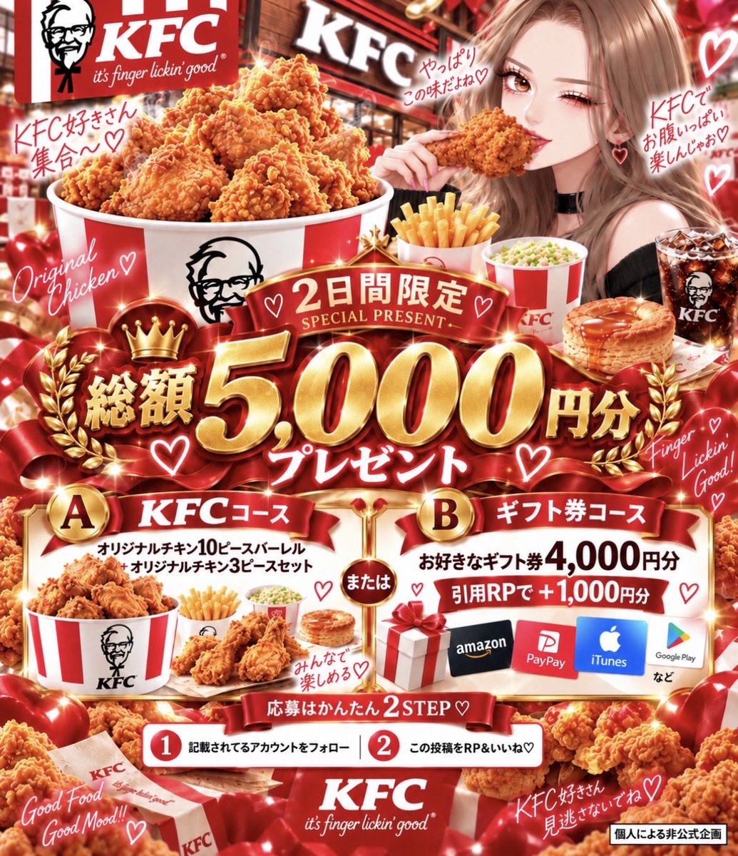 poodle1500's tweet photo. 🍗🔥 𝗞𝗙𝗖好き必見 🔥🍗

＼💥2日間限定💥SPECIAL PRESENT ／

🎁 総額5,000円分 🎁
KFCをお腹いっぱい楽しんじゃお♡

A.🍗 KFCコース
「オリジナルチキン10ピースバーレル＋
オリジナルチキン3ピースセット」

または

B.🎫 ギフト券コース
お好きなギフト券 4,000円分
🔖 引用RPで＋1,000円分

【応募方法】
① 私とhttps://t.co/hkFSVNYPZAをフォロー
② この投稿をRP＆いいね♡

⏰ 10/1 23:59〆

🍗 KFC好きさん、見逃さないでね♡
#ケンタッキー　#KFC