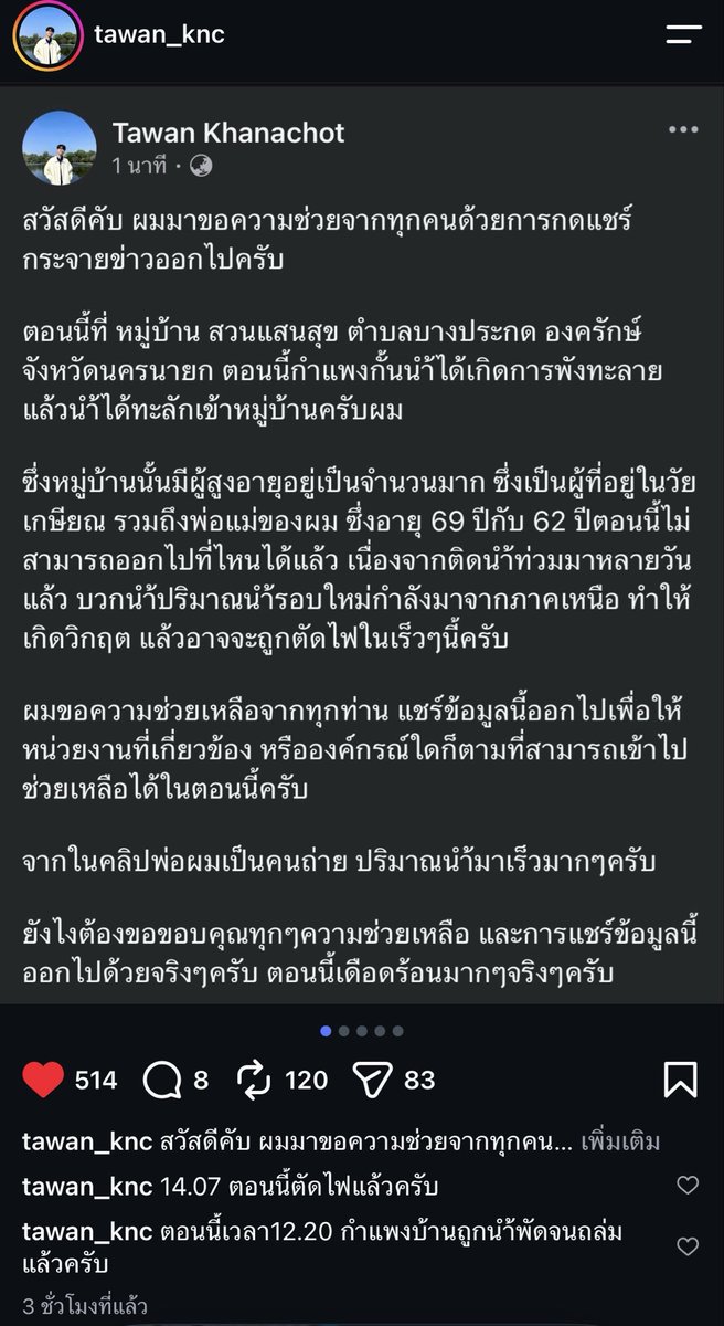__noonan's tweet photo. เจอเคสขอความช่วยเหลืออพยพ #น้ำท่วม นครนายก ตอนนี้กำแพงแตก ตัดไฟแล้ว ใครอยู่ใกล้ ๆ ช่วยน้องเขาทีค่ะ 

#น้ำท่วม #นครนายก https://t.co/INLupecfBm
