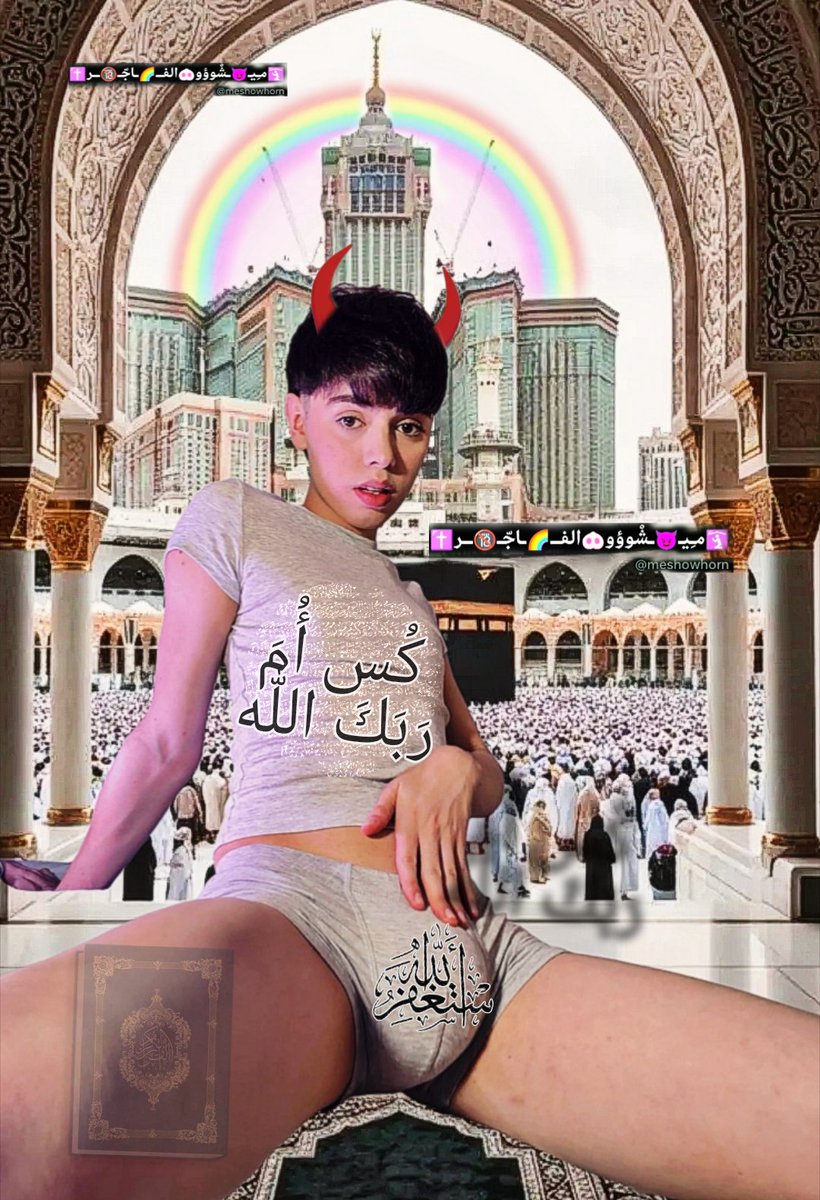 meshowhorn's tweet photo. 🛐🔥

﴿وَمَا خَلَقْتُ الْجِنَّ وَالْإِنسَ إِلَّا لِيَعْبُدُونِ﴾ https://t.co/Wfiwkuwr23