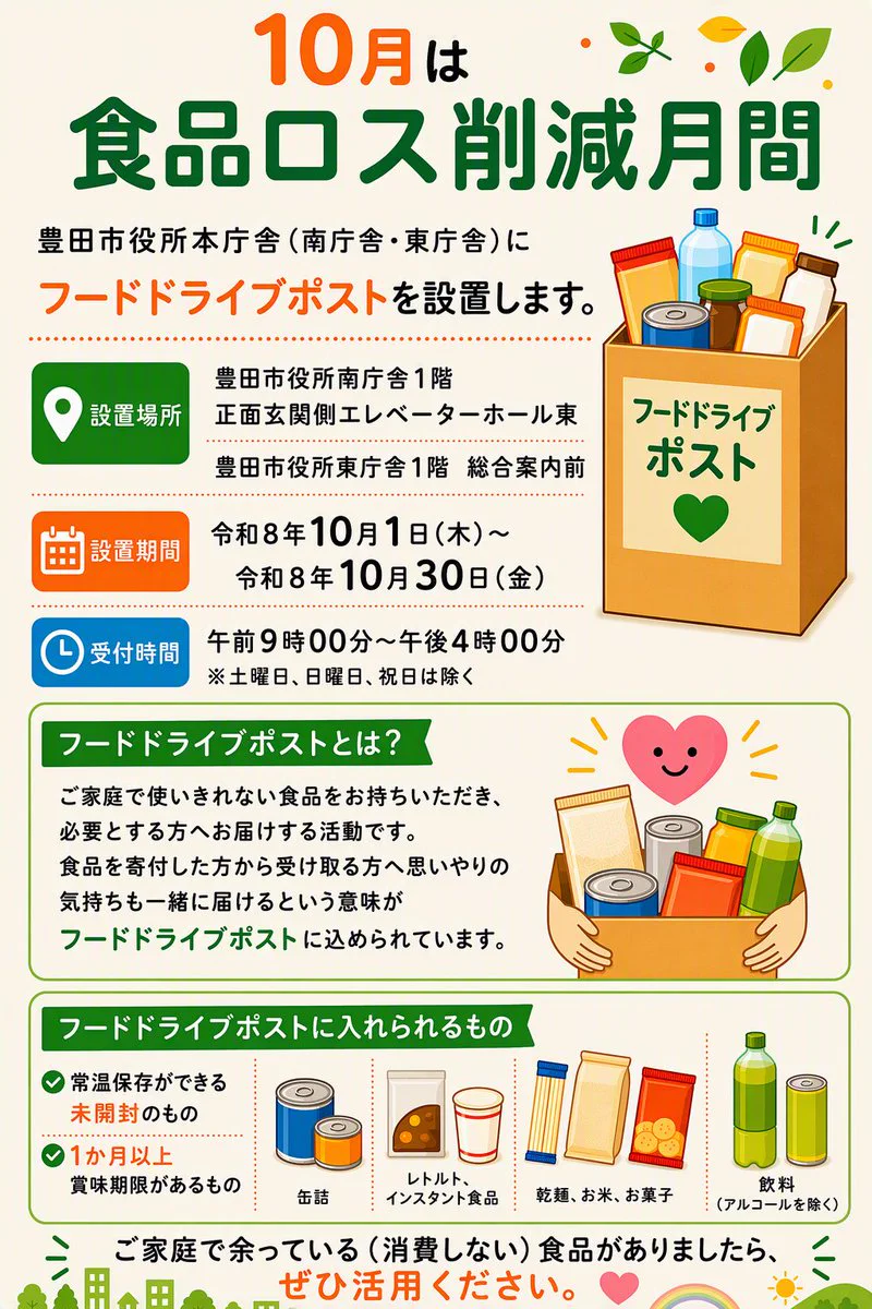 豊田市公式 on X: 