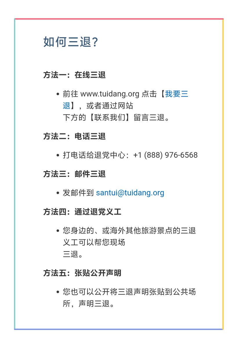 zhang_wenju's tweet photo. 在中共国，加入中共的党，团、队组织时，要发誓为共产主义奉献终身，这是“毒誓”，是自愿地把生命交给共产党，就要承担中共所犯下的一切罪行。
“三退”是废弃对中共曾经许下的“毒誓”，赎回自己做人的尊严，不做中共陪葬品。
三退自救：退党、退团、退队https://t.co/80sauXaPrQ https://t.co/F08UkeIgKY