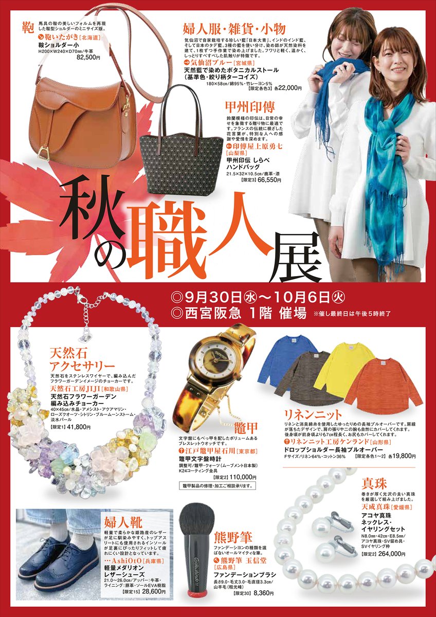 ksn_indigo's tweet photo. 西宮阪急「秋の職人展」9/30(水)〜10/6(火)10:00～20:00 ※最終日17時終了◎1階 催場 | “暮らしを豊かに彩る用と美”。日本の職人たちの技と心にフォーカスし、日常の道具から一点もののまで、技巧が光る品々ご紹介。実用性と美しさを併せ持つ道具は、日常を少し贅沢に、そして心豊かに変えてくれます https://t.co/A2l32qBqT2