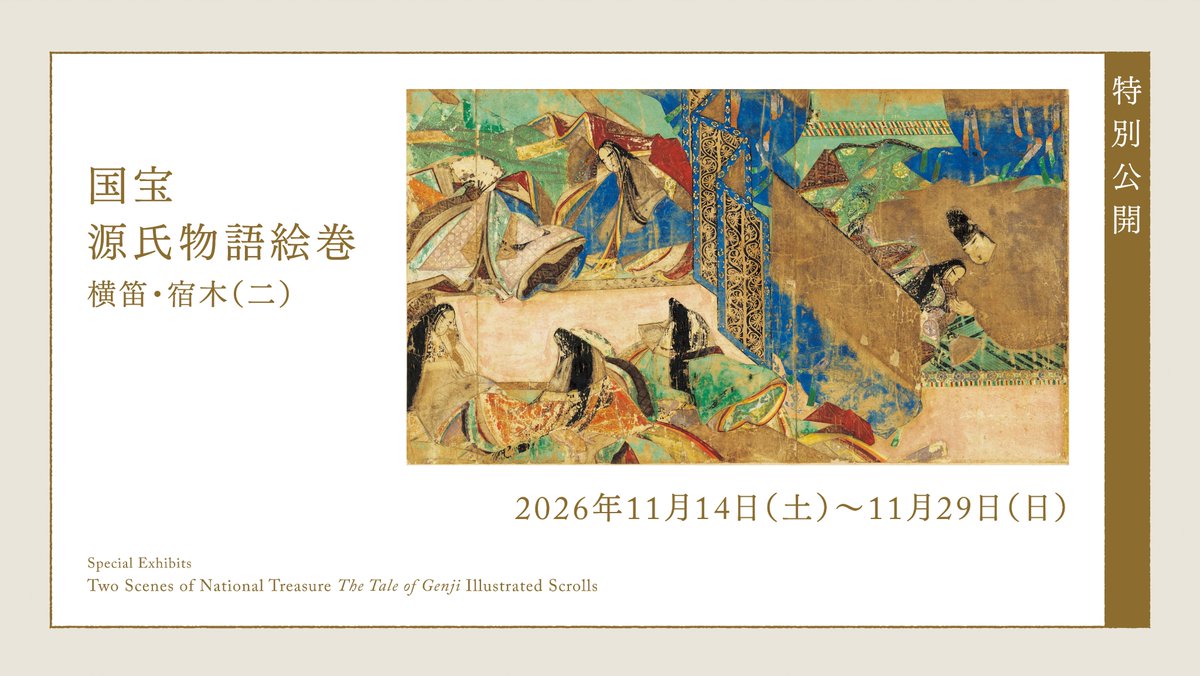 tokubi_nagoya's tweet photo. 先週末を持ちまして「武芸」展は終了いたしました。ご来場いただいた多くの皆様、本当にありがとうございました。
次回特別展「ときめく箱」・企画展「旅する侯爵 徳川義親」は10月8日（木）スタートです。11月には ＃国宝「#源氏物語絵巻」の特別公開も控えておりますので、お楽しみに！！ https://t.co/rJSL7elcQx