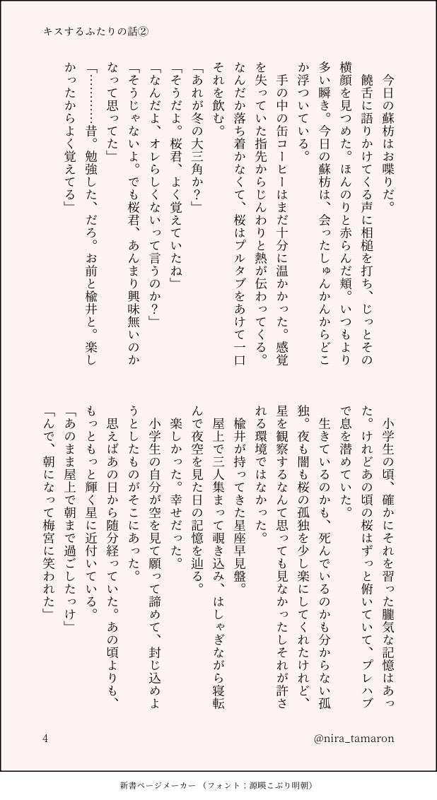 nira_tamaron's tweet photo. すおさく 🫖🌸

全7枚  🌸視点
(1枚目～4枚目)

色々捏造 🎐卒業後のふたり
両片想いのふたりが流星群を見に行って満点の星空の下でキスする話です！ https://t.co/6xva6QlM3x