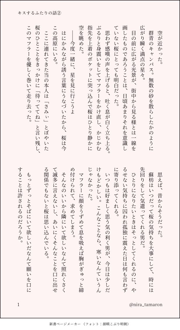 nira_tamaron's tweet photo. すおさく 🫖🌸

全7枚  🌸視点
(1枚目～4枚目)

色々捏造 🎐卒業後のふたり
両片想いのふたりが流星群を見に行って満点の星空の下でキスする話です！ https://t.co/6xva6QlM3x