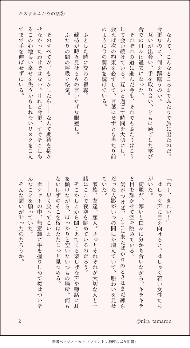 nira_tamaron's tweet photo. すおさく 🫖🌸

全7枚  🌸視点
(1枚目～4枚目)

色々捏造 🎐卒業後のふたり
両片想いのふたりが流星群を見に行って満点の星空の下でキスする話です！ https://t.co/6xva6QlM3x