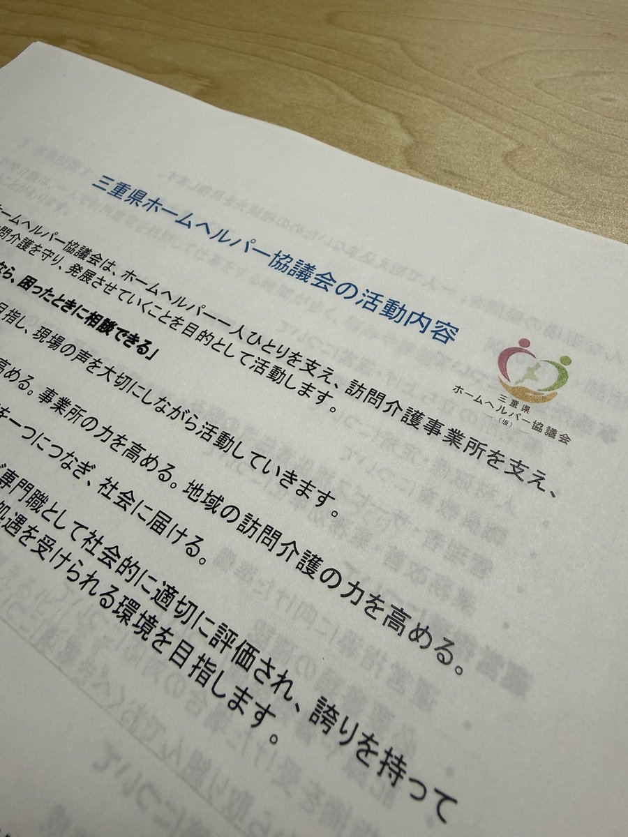 FuminoriOkuda's tweet photo. 三重県のホームヘルパー協議会が立ち上がります。
三重の訪問介護事業所の運営や経営から、職員さん一人ひとりのお困りごと相談まで行ってくれるとのこと🙆‍♂️

ご興味持っていただける方はぜひコメントやメッセージくださーい。 https://t.co/hxY8Q6c15n
