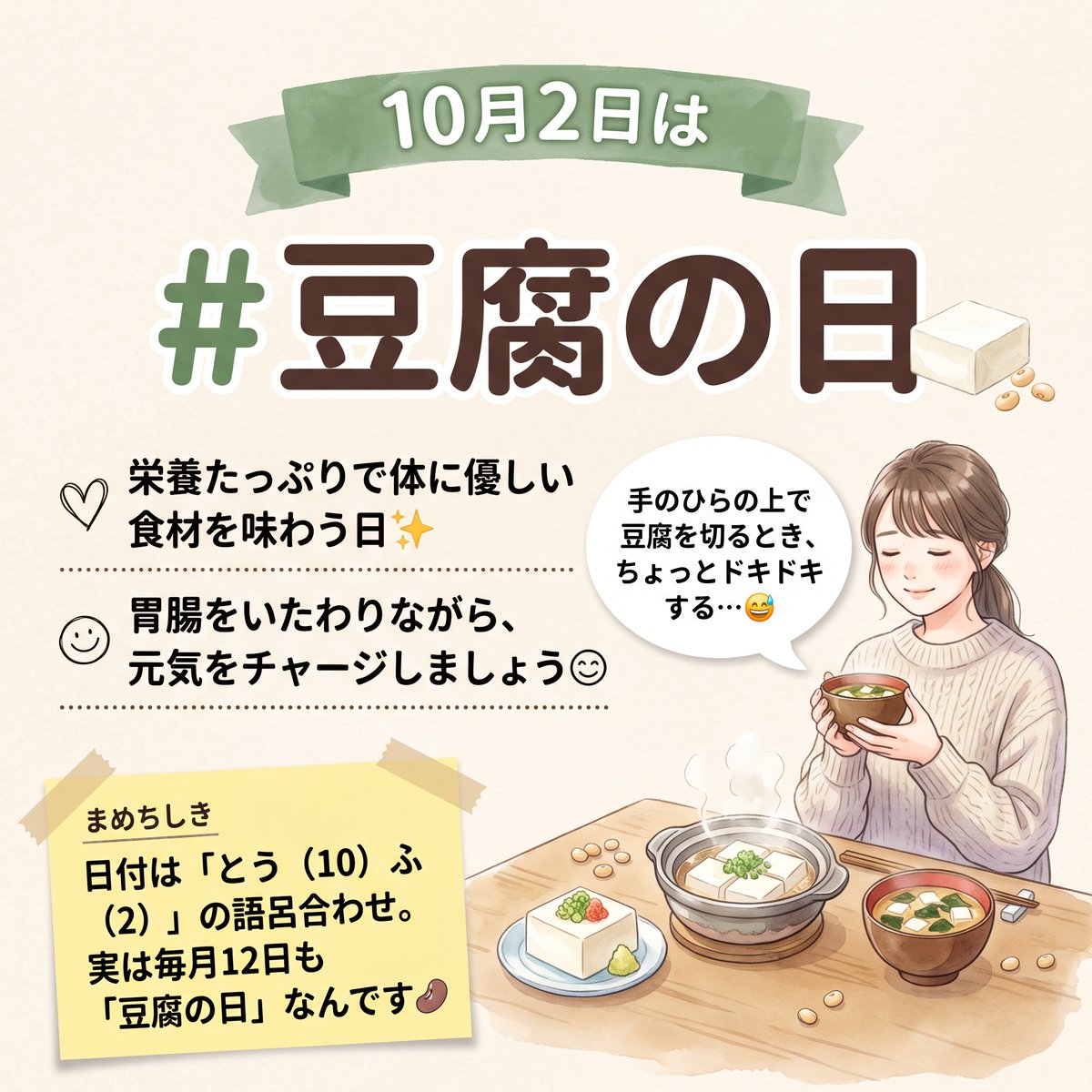 rootshachioji's tweet photo. おはようございます☀️
ITスクール八王子スタッフです！

10月2日は #豆腐の日 
栄養たっぷりで体に優しい食材を味わう日✨
胃腸をいたわりながら、元気をチャージしましょう😊

#障害者雇用 #今日は何の日 #企業公式相互フォロー
公式LINE：https://t.co/V2ylj18oiT
公式HP：https://t.co/7i6vrBwq4J https://t.co/sfR2Kr8zGq