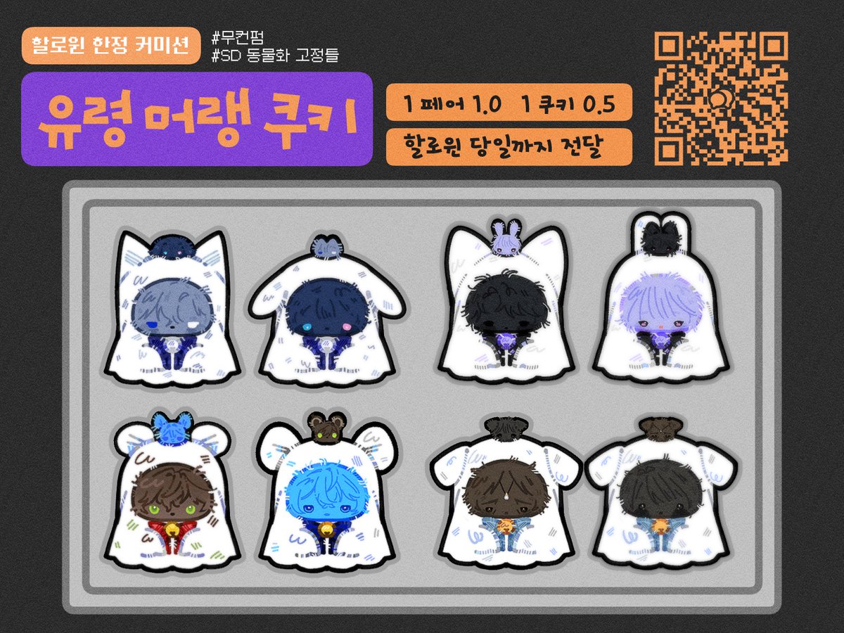 asteroidcomet_'s tweet photo. [RT💙] 
#RT #커미션 #commissionㅤ 
👻 [ 유령 머랭 쿠키 ] 
👻 유령 머랭 쿠키 구워드려요! 머리 위에 친구는 서비스!

할로윈 전까지 받고 할로윈까지 전달드려요!

🎃 할로윈 당일 RT추첨으로 1분 무료 작업해드립니다 🎃

크레페 : https://t.co/S9MiYBiFDn
오픈카톡 : https://t.co/0UXEgQryoZ https://t.co/Xr8iVxjxsr
