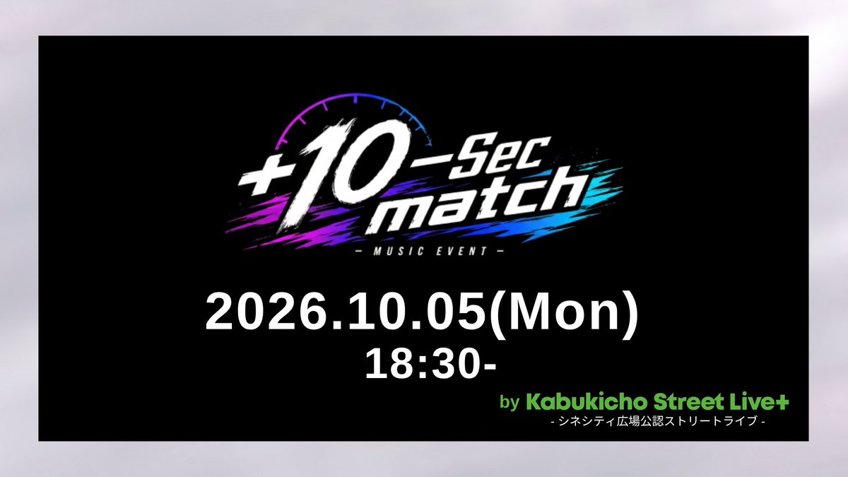 info_KSL's tweet photo. 🌟来週開催🌟
2026.10.05(月) 18:30-
“＋10-Sec match” by Kabukicho Street Live+
📍東急歌舞伎町タワー前 シネシティ広場

8月にテスト開催した対戦形式の新企画✨
第2回開催の出場者全６組が決定‼️

----------
ストリートを舞台にシンガーたちが歌で激突！🎙️
審査員から"＋10秒"を獲得し、最後まで歌いきれ!!
優勝者にはFes出演権も🏆
----------

🥊Match Up🥊
①予選グループA（3組→1組勝ち）
②予選グループB（〃）
③敗者復活戦（敗退者から選出2組で1on1）
④決勝戦（予選勝ち2名＋敗者復活１名）
※公式からの出場者発表は当日会場にて‼️

■MC: ポジティブコウタ( @kotahuit )

◎前回の様子はこちらのポストから↓↓
https://t.co/relDfrysqy

＊当公演は、より多くの方が観覧しやすい環境作りのため、試験的に "一眼レフ等の高性能カメラの使用"と"三脚(一脚含む)の使用"をNGとさせていただきます。
（一部、スタッフによる撮影が入る場合がございます。)

※雨天荒天時中止
#KabukichoStreetLive
@mulavi_official
@mocchannel_0409