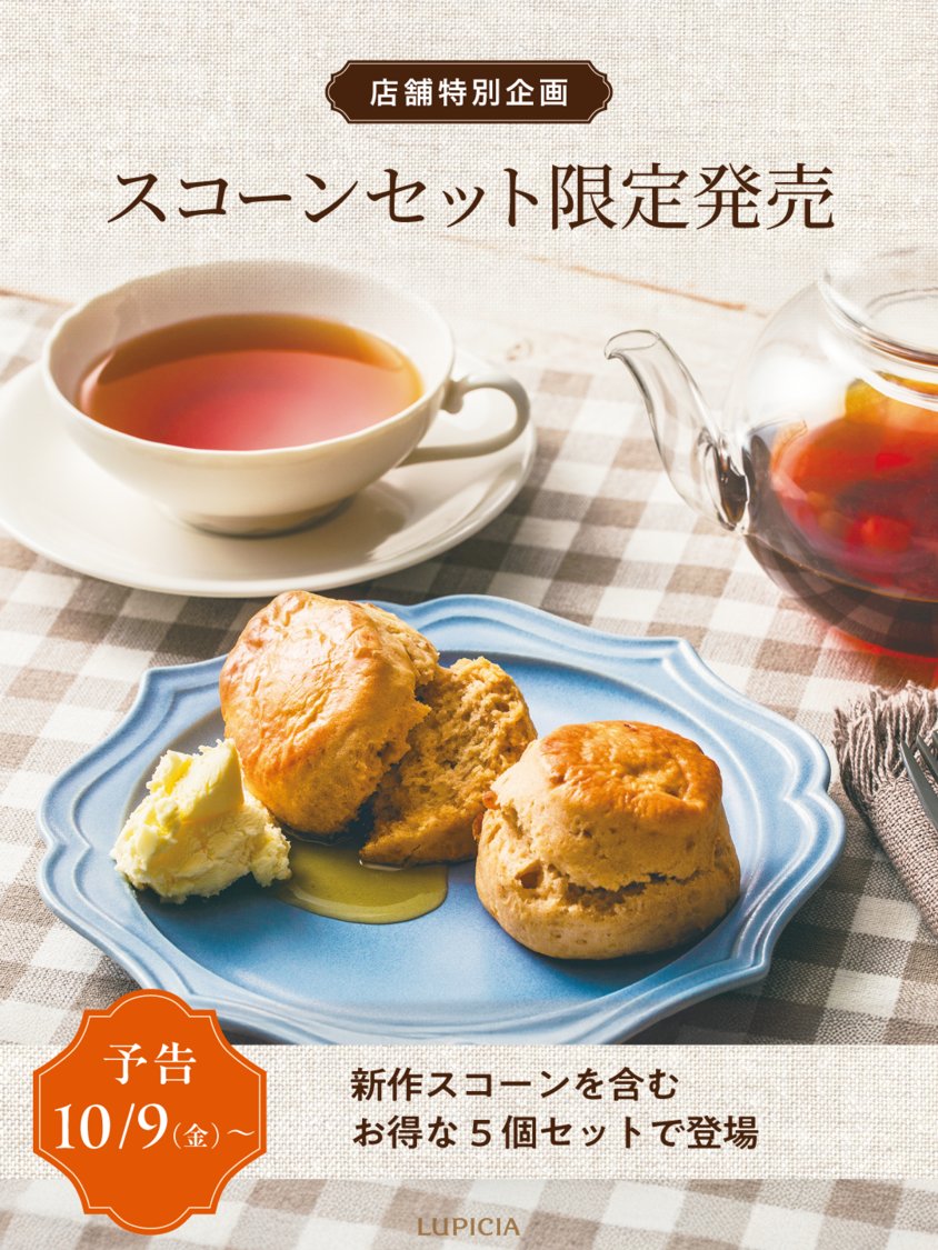 LUPICIA_jp's tweet photo. 大好評をいただいた店舗特別企画、お得なスコーンセットが再登場🫖新定番の #塩キャラメル を加えた5個セットを、特別価格の10％OFFでご用意しました。まもなく10/9(金)より発売！店舗でお待ちしています✨

▼取扱い店舗の一覧はこちら
https://t.co/bo4DXBvzz7 https://t.co/utS54AnsqP