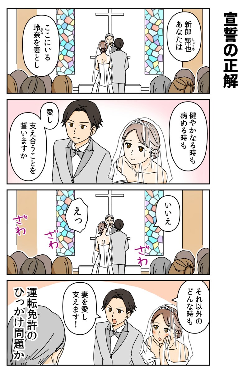 moyoribiyori's tweet photo. こないだ描いた４コマ「宣誓の正解」

結婚式の宣誓で、誰でも やりがちなミス。 https://t.co/jzHCoLMUnw