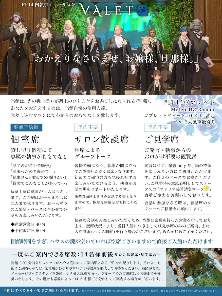Valet_FF14's tweet photo. 🏰執事ティーサロンヴァレット次回開館日
日時：2026年10月2日（金）23:00～1:00

・サロン席：ご予約不要/入退出フリー/見学席あり
・個室席：ご予約必須/執事と1対1/時間制

個室席空席状況・ご予約申込
✑https://t.co/MkBuXh6Wao

#FF14ヴァレット https://t.co/cHSYNGnoTc