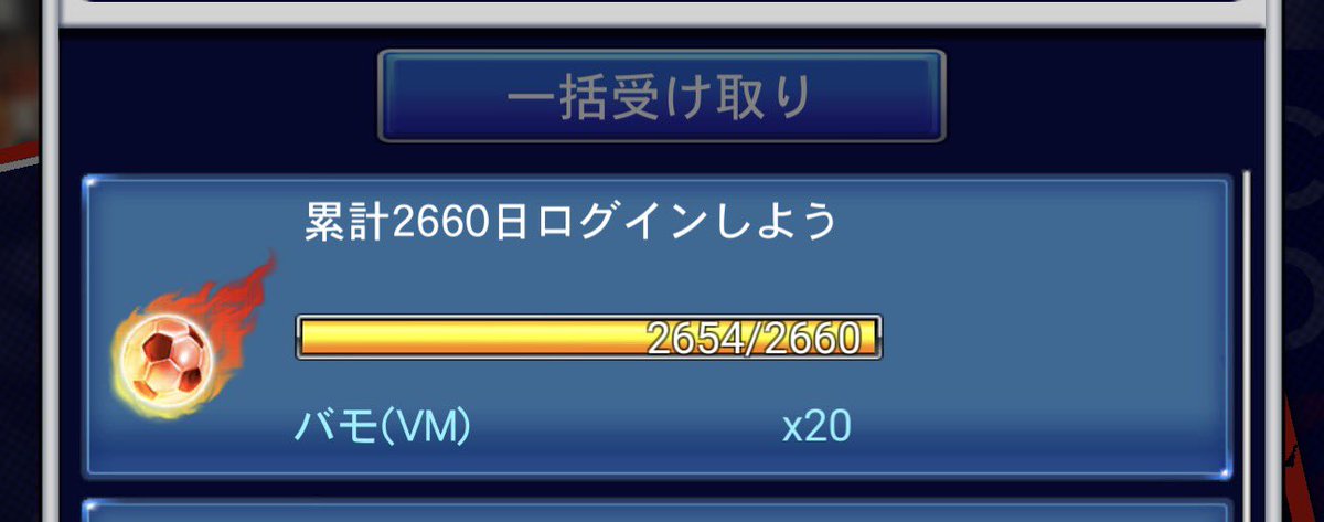 KTokyooo10's tweet photo. ふと見たら2654日ログインしてるのか。
たぶん始まってから1日もログインしなかった日はないと思う。（はず。笑）

#Jクラ
#Jリーグ
#fctokyo https://t.co/k0PMWT0Vmn