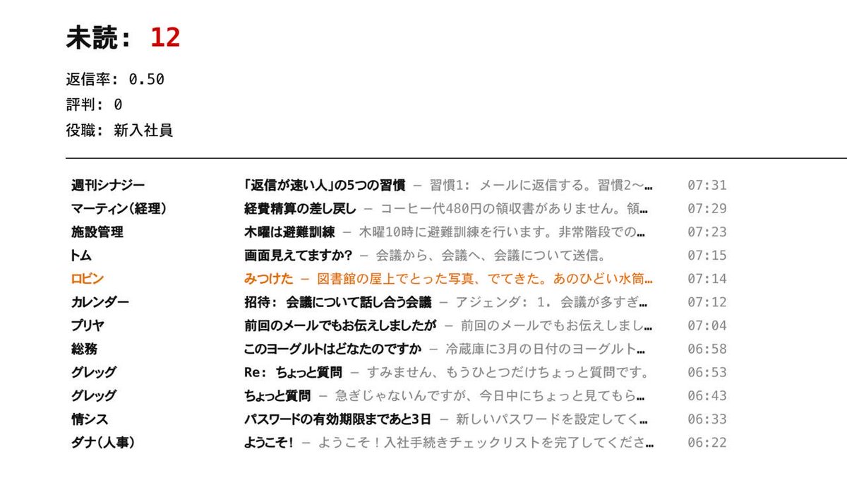 Shiritaiapp's tweet photo. メールに返信する放置ゲームを作りました📨
最��にあるのは、未読メール12通と「返信」ボタンだけ。
受信トレイを空にする → 昇進する → メールが��える。 https://t.co/4USjQGN7HN