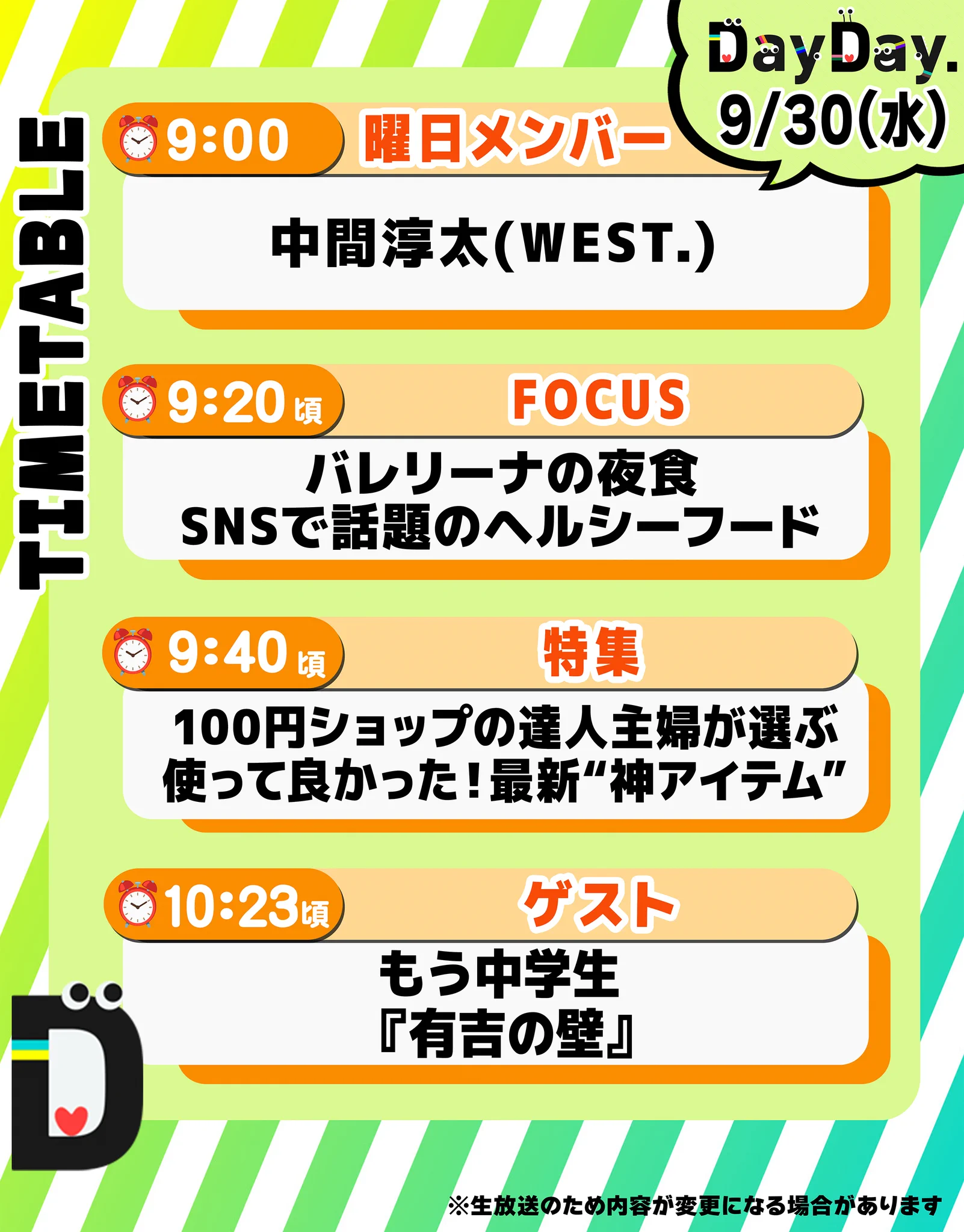 X-এ DayDay.公式: 