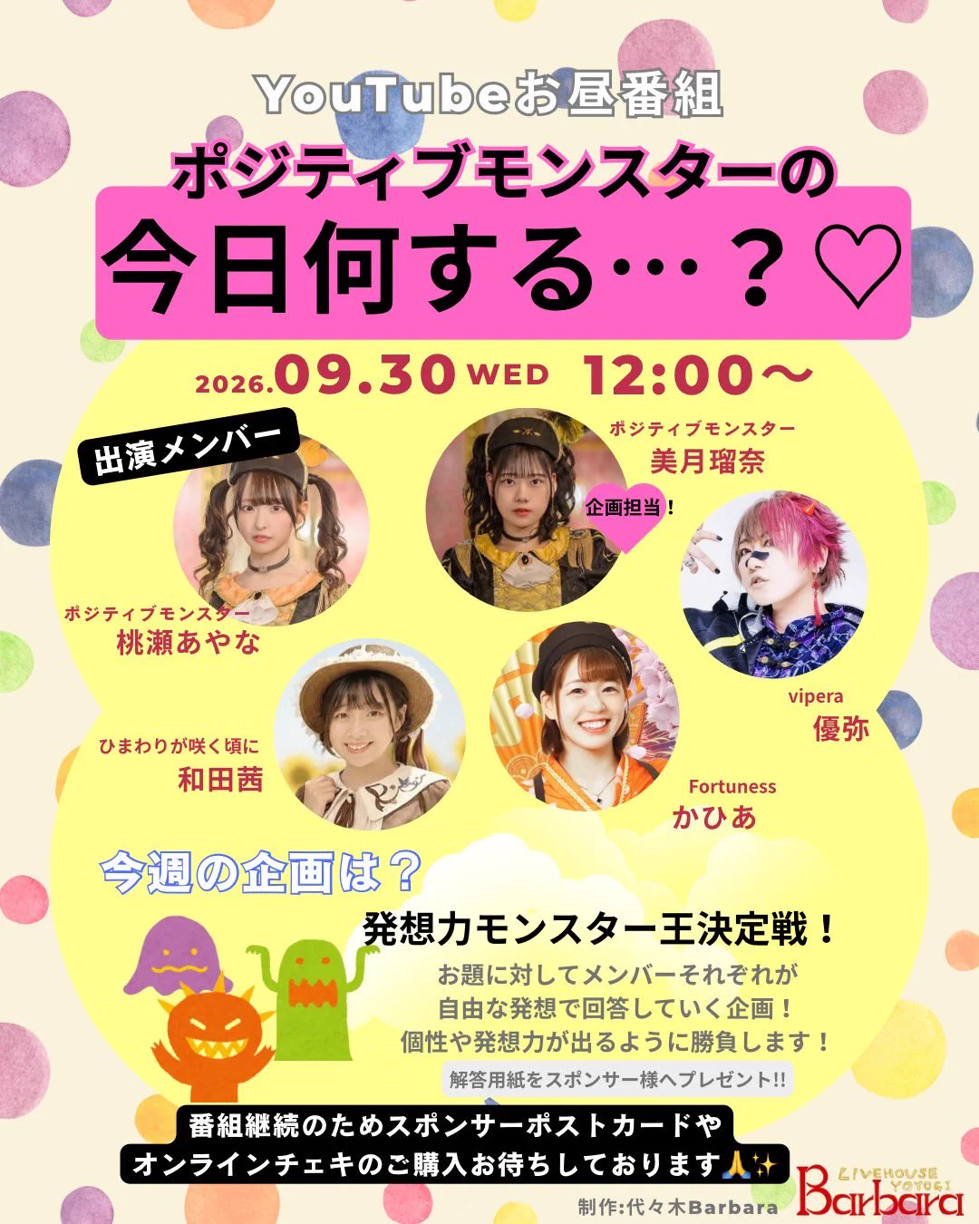 ポジモン公式X》ポジティブモンスター👾🍭全曲撮影可能・チェキ1000円
