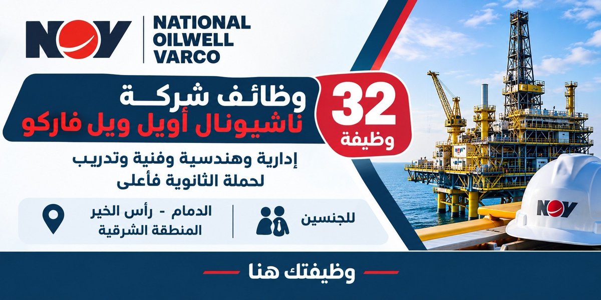 MTHARJOBS's tweet photo. 🔴 شركة ناشيونال أويل ويل فاركو تعلن عن 32 وظيفة شاغرة وتدريب

💼 المؤهلات: الثانوية فأعلى (وظائف + تدريب تعاوني)
⭐️ المجالات: إدارية، هندسية، فنية، وسلامة وصحة مهنية

↩️ للتقديم:
(https://t.co/bW3c1GBd6J)
#وظائف #وظائف_السعودية #وظائف_شاغرة #وظائف_الرياض https://t.co/sPCVCuJHXg