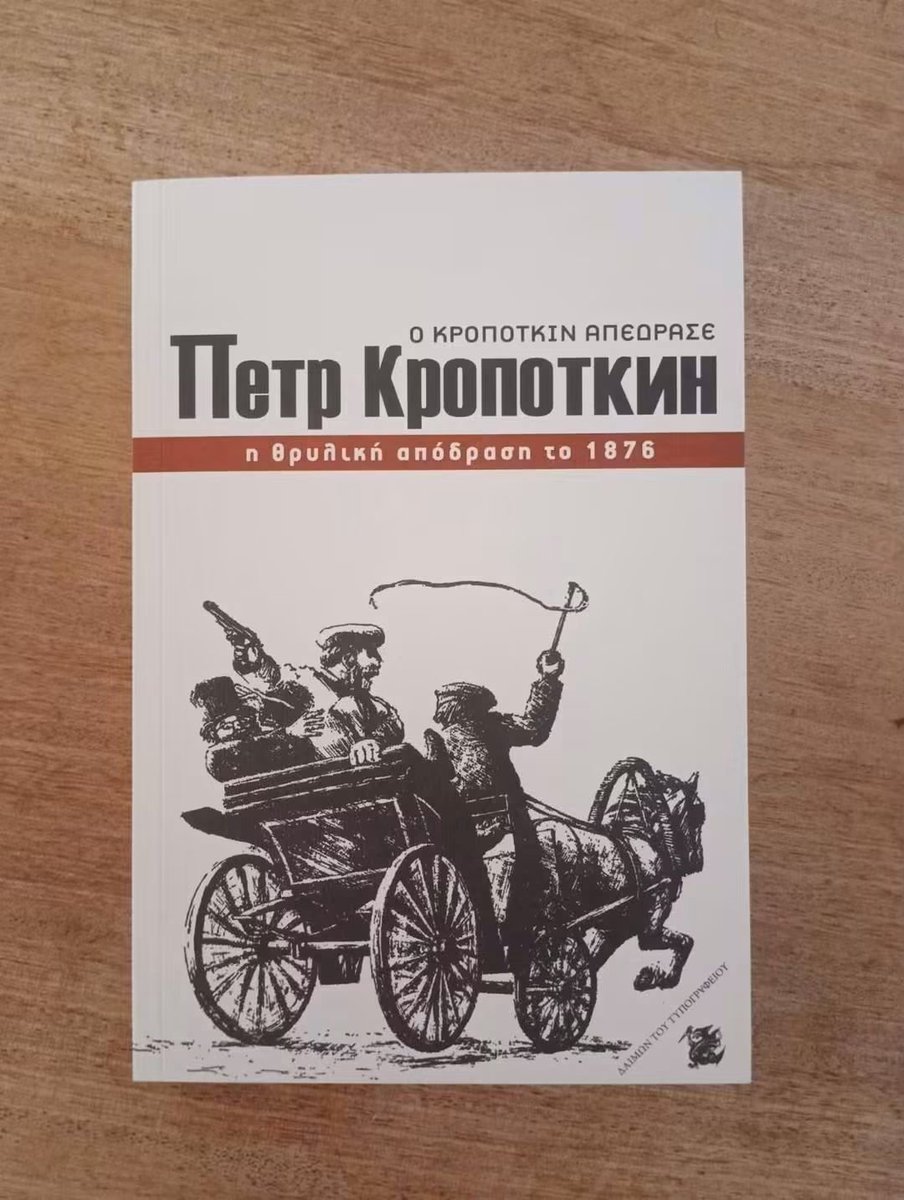 nisafi2008's tweet photo. Ο ΚΡΟΠΟΤΚΙΝ ΑΠΕΔΡΑΣΕ

Το Ταμείο αλληλεγγύης στους φυλακισμένους και διωκόμενους αγωνιστές/τριες, προχωρά στην συνέκδoση του βιβλίου με τις εκδόσεις Δαίμων του Τυπογραφείου. 
https://t.co/WnJnRsZdhH https://t.co/K8GiFf7LVH